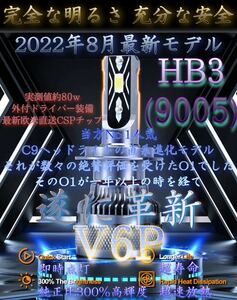 HB3 LED ヘッドライト バルブ フォグ 超絶爆光 V6P 6000k .CSP 最新 高輝度 高出力