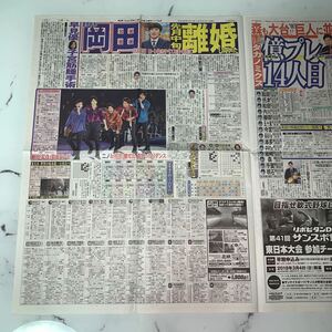 平成29年　新聞記事「嵐　6年連続ドームツアー　東京公演」「競馬」「貴親方」　4548