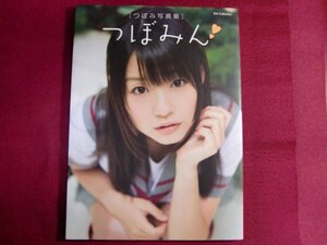 ■つぼみ写真集 つぼみん (DIA Collection) 初版