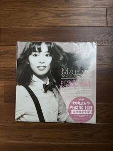 竹内まりや PLASTIC LOVE 12インチ（未開封）