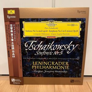 ESOTERIC ESLG10004 Tchaikovsky Sinfonie 5 Leningrader Mravinsky エソテリック アナログ　レコード　高音質盤　限定 チャイコフスキー