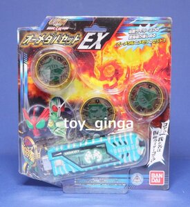 即決仮面ライダーオーズ オーメダルセットEX 新品 未開封品　メモリーメモリ　カニ・コア　サソリ・コア　エビ・コア　仮面ライダーW