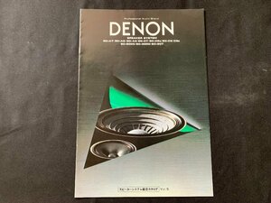 ▼カタログ DENON スピーカーシステム 昭和58年3月