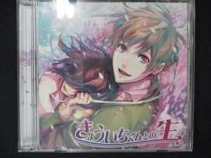 476＃中古CD きょういちくんとの一生