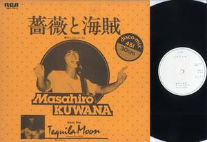 12inch★桑名正博/薔薇と海賊:disco・mix(プロモ/RCA,SJLD-1076)★MASAHIRO KUWANA/RVC/PROMO,筒美京平