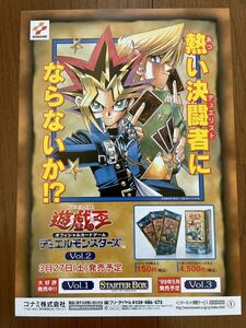 チラシ 初期 遊戯王カード デュエルモンスターズ Vol.2 コナミ カードゲーム フライヤー カタログ パンフレット KONAMI