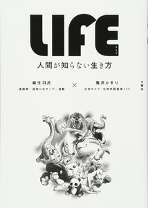 LIFE 人間が知らない生き方