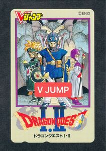 即決◆ 未使用 Vジャンプ テレカ ドラゴンクエスト Ⅰ Ⅱ ドラクエ 1 2 鳥山明 TORIYAMA AKIRA DRAGON QUEST V JUMP テレホンカード【9】