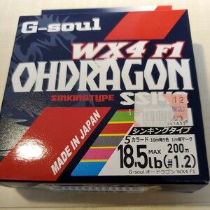 送料無料　未使用　YGKよつあみ　WX4 F1 オードラゴン　1.2 200m 18.5lb シンキングPE 5色