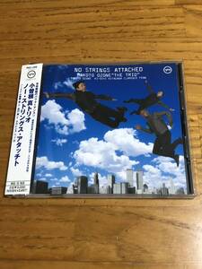 国内盤CD 小曽根真『ノー・ストリング・アタッチト NO STRINGS ATTACHED』トリオ4作目 送料185円