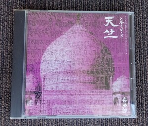 CD　喜多郎　シルクロード　天竺　NHK特集オリジナル・サウンドトラック