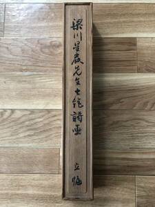 肉筆 梁川星巌 日本１ 掛軸 風景画 骨董 中国 掛軸 書道 水墨 絵葉書 二玄社支那 中国唐物掛軸掛け軸中国画戦前古写真古地図絵葉書切手鉄瓶