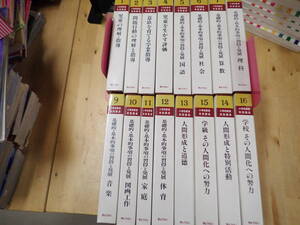 『Y/F0』小学校教育実践講座 全16巻まとめてセット 全巻/児童の理解、教育、問題行動の理解と指導、神保信一、学級、道徳、人間形成