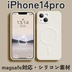 iPhone14proケース　シリコン　ホワイト　マグセーフ　magsefe　白