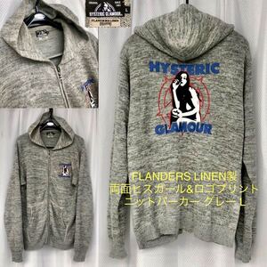 貴重 Lサイズ！★FLANDERS LINEN製ヒスガール&ロゴ両面プリント ニットパーカー HYSTERIC GLAMOUR★グレー セーター ヒステリックグラマー