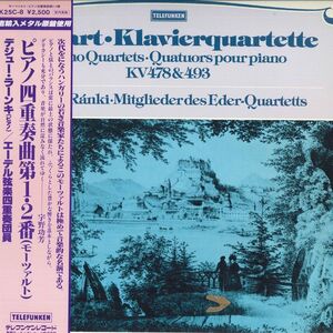 LP Dezso Ranki, Mitglieder Des Eder Quartetts モーツァルト : ピアノ四重奏曲第1番 第2番 K25C8 TELEFUNKEN /00260