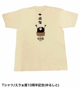 箱根湯本 エヴァ屋 10周年 記念グッズ ゆるしと Tシャツ サイズL エヴァンゲリオン EVANGELION STORE EVA 箱根 限定 NERV 使徒