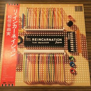 見開きLP 松任谷由実 / REINCARNATION / ETP-90221 / 5枚以上で送料無料