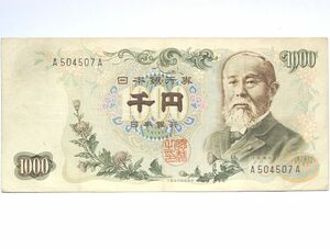 48■ AA券 A-A券 日本銀行券C号1000円 伊藤博文1000円紙幣 千円札