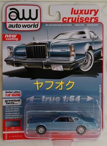 Auto World 1/64 1977 Lincoln Continental Mark V リンカーン コンチネンタル マーク5 ブルー オートワールド ヤフーオークション