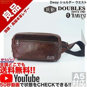 送料無料 即決 YouTube動画アリ 定価12000円 良品 ダブルス DOUBLES 2way ショルダー ウエスト レザー バッグ