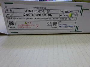 【開封品】太陽ケーブルテック UE/SSX1015[Y/G]LF 　12AWG(7/63/0.10）TUV　残メーター数不明　※写真にてご判断ください。