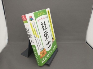 ユーキャンの社労士はじめてレッスン(2021年版) ユーキャン社労士試験研究会