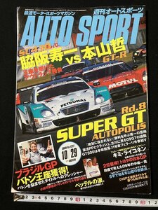 ｔｋ◆　週刊オートスポーツ　2009年10/22号　脇阪寿一ＶＳ本山哲/　ｎ-ｂ19