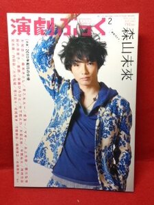 ▼演劇ぶっく 2010 Vol.143『森山未來』堤真一/大和悠河井上芳雄