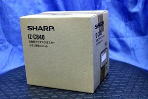 5箱入荷 SHARP 純正品 IZ-C840 交換用プラズマクラスターイオン発生ユニット 業務用 IG-840用 シャープ　51165Y