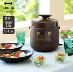 ☆ 新品未使用　BRUNO  圧力鍋  簡単調理