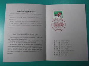 お選び下さい(①～⑨の内)記念印押印切手①年賀60②人権宣言③年賀59④鳥類S2⑤工芸品S4⑥前島密⑦高山植物S5⑧印刷事業⑨平成2.2.22