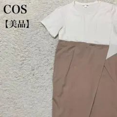 【美品】コスバイカラー半袖切替ロングワンピース 大人カジュアルフェミニン H&M