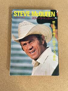 スティーヴ・マックィーン　【STEVE McQUEEN】ヴィンテージ　シネマアルバム　1972～1974年　希少