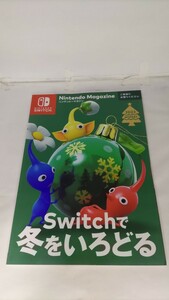 Nintendo Magazine 2023winter（ニンテンドーマガジン2023ウィンター）