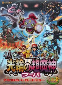 ポケットモンスター　劇場版　光輪の超魔神フーパ　A4クリアファイル　1枚　中古