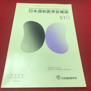 b-606 ※12 日本透析医学会雑誌 2018年6月号 日本透析医学会