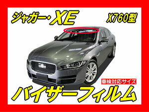 ★ ジャガー　XE　X760型　バイザーフィルム (日差し・ハチマキ・トップシェード) ■カット済みフィルム ■貼り方動画あり