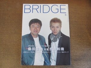 2210CS●BRIDGE ブリッジ 31/2001.8●桑田佳祐vs吉井和哉/山崎まさよし/平井堅/奥田民生/エレファントカシマシ/電気グルーヴ