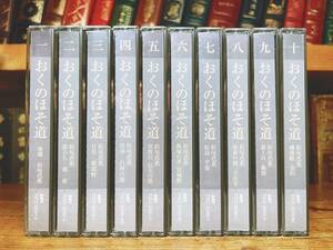 人気廃盤!! NHK日本古典文学講読全集 おくのほそ道 CD全20枚揃 講義＋朗読 検:松尾芭蕉/奥の細道/万葉集/新古今和歌集/源氏物語/枕草子