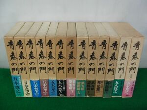 青春の門 13冊セット第1部〜第7部（1部上巻欠品）五木寛之 講談社