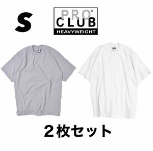 新品未使用 PROCLUB プロクラブ 6.5oz ヘビーウエイト無地半袖Tシャツ 白グレー2枚セット S