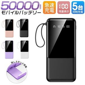 【数量限定】50000mAh大容量 地震/台風 薄型モバイルバッテリー 4in1ケーブル内蔵 アウトドア プレゼント PSE認証 ブラック