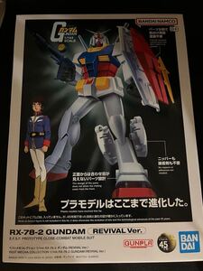 ベストメカコレクション 1/144 RX-78 ガンダム (REVIVAL Ver.) 機動戦士ガンダム　ガンプラ