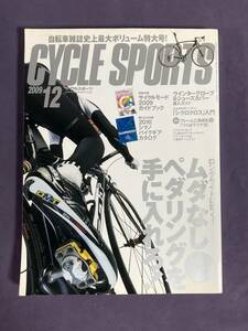 ★CYCLE SPOETS★　サイクルスポーツ　2009年12月号　　古雑誌