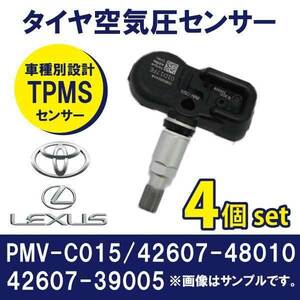 PTB1-4ｓ タイヤ空気圧センサー　4個セット　【レクサス】ES：300ｈ　 　PMV-C015 　42607-48010　42607-39005