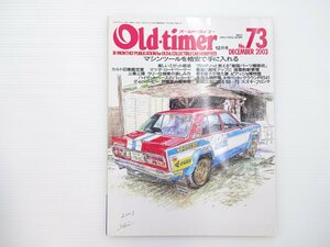 E4L Old-timer/ダットサン510バイオレット ロードペーサーAP フェラーリ250GTE ロールスロイス スズキフロンテ トヨペットクラウンRS41 65