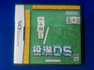 ニンテンドーDS 役満DS