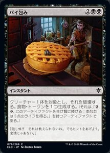 MTG ■黒/日本語版■ 《パイ包み/Bake into a Pie》エルドレインの王権 ELD 　