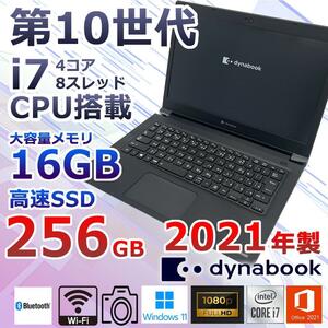 【美品】DynaBook S73/FR/2021年製/第10世代 Corei7-10510U/SSD256GB/RAM16GB/オフィス2021付/内蔵カメラ/Wi-Fi6/Bluetooth搭載/＜197＞